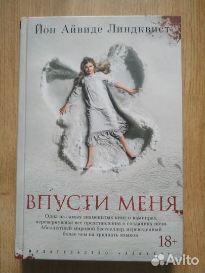 Впусти меня