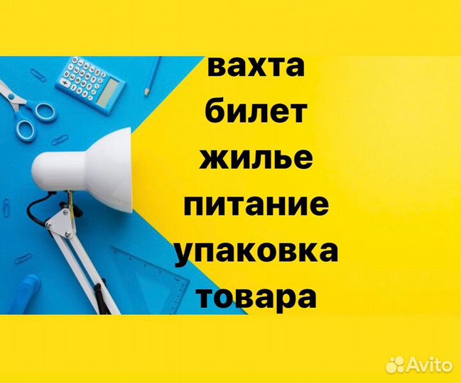 Вахта упаковщик обуви хорошие условия