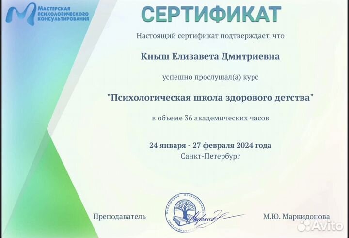 Психолог консультант