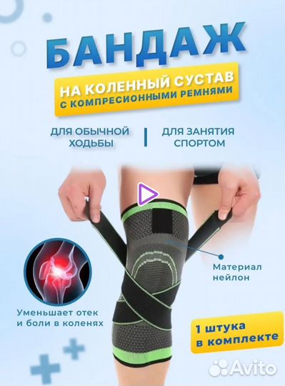 Бандаж на колено