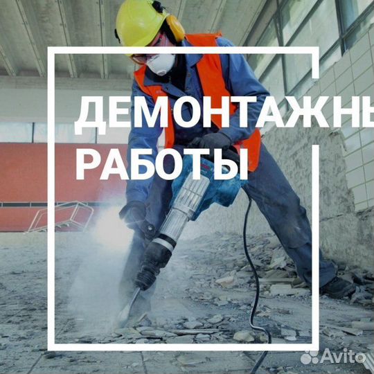 Демонтаж антихлам