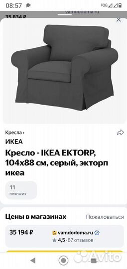 Кресло икея
