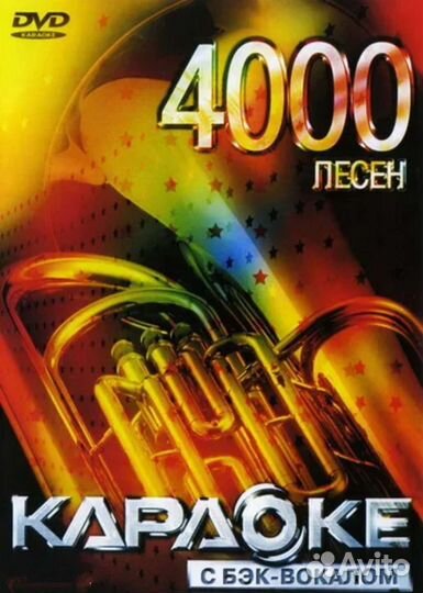 Karaoke Караоке Audio CD DVD