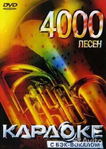 Karaoke Караоке Audio CD DVD