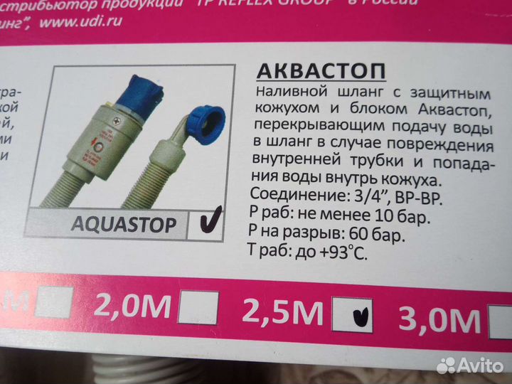 Шланг для стиральной машины с аквастопом