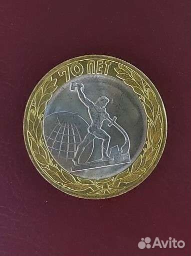 Монета 10 рублей Окончание Второй мировой войны