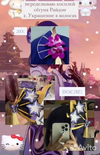 Фулл косплей Райден Сегун