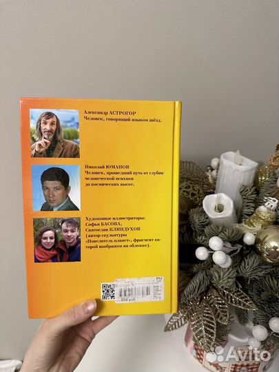 Книга Формула души