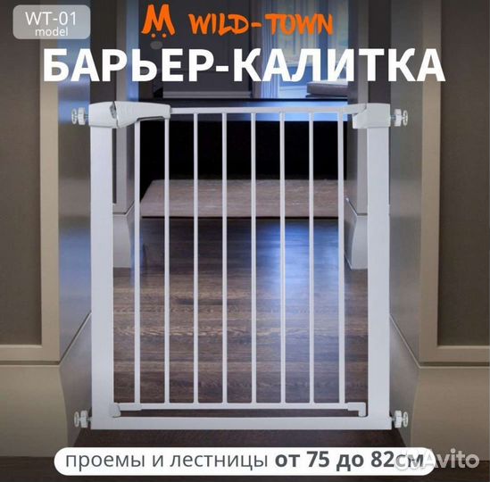 Ворота безопасности. Для лестниц и дверных проемов