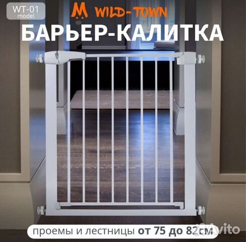 Ворота безопасности. Для лестниц и дверных проемов