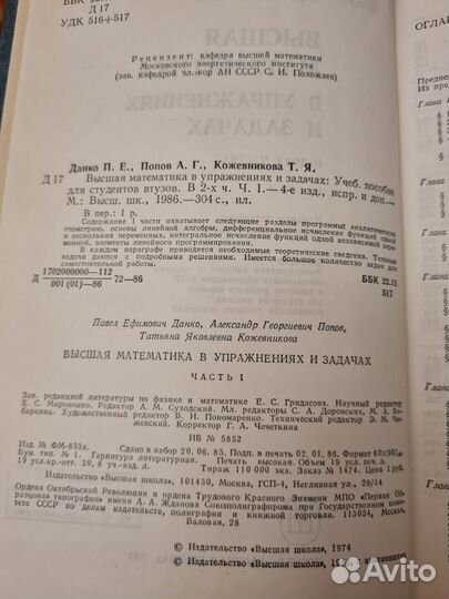 Учебник Высшая математика в упражнениях и задачах