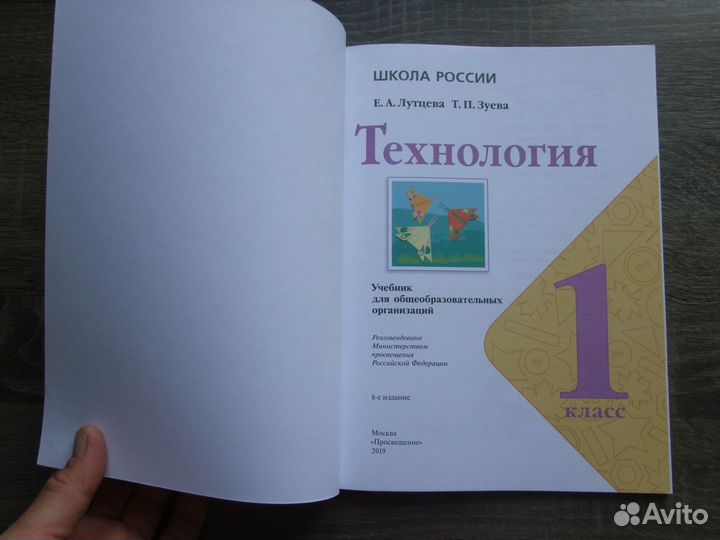 Лутцева Зуева Технология 1 класс Учебник 2019 г