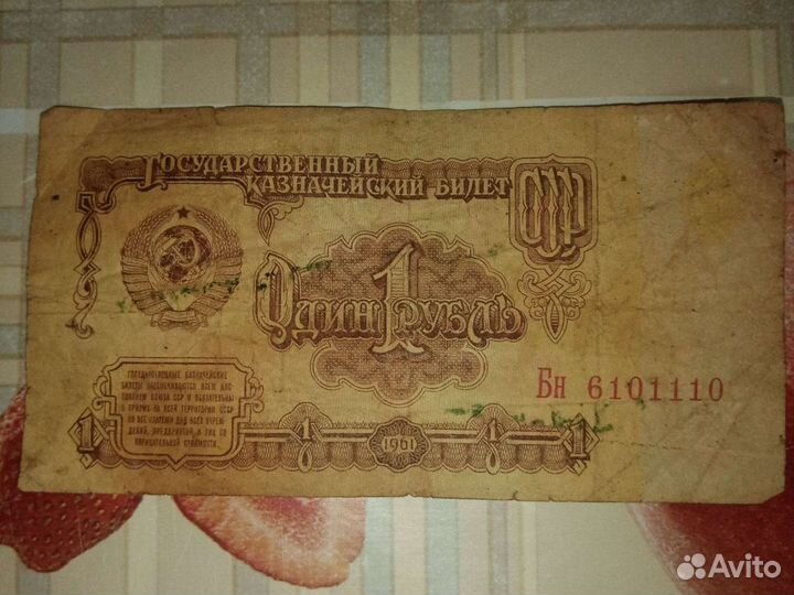 1 рубль СССР бумажный