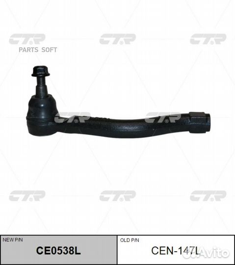 CTR CE0538L Наконечник рулевой nissan pathfinder R