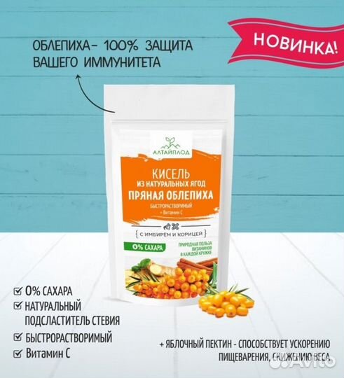 Кисель Без сахара Облепиха с имбирем и корицей