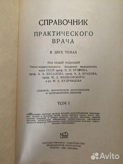 Справочник практического врача