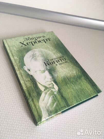 Збигнев Херберт 