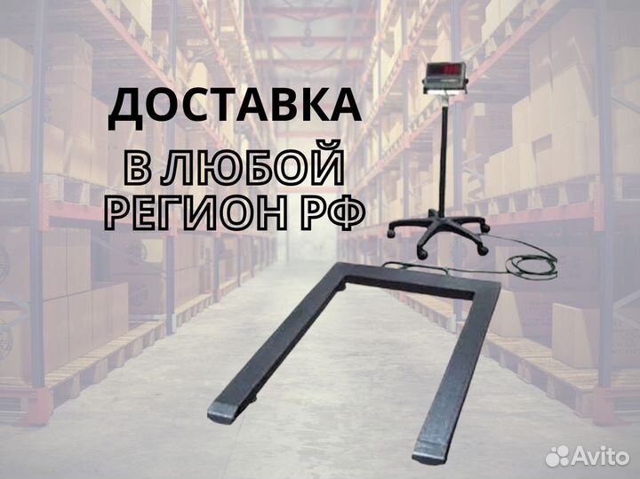 Весы паллетные 2 тонны