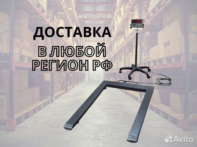 Весы паллетные 2 тонны