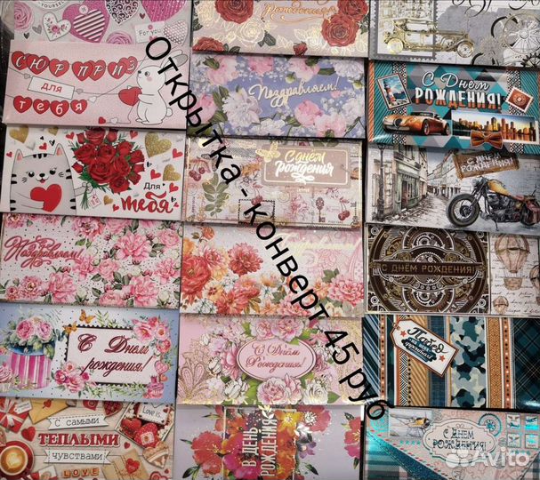 Открытка, конверт