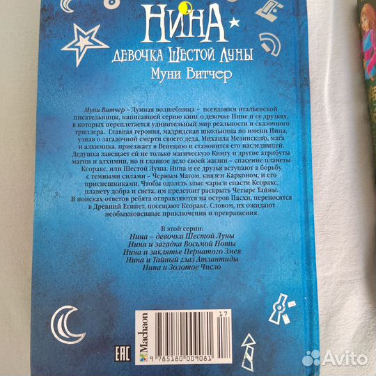 Книги 'Нина - девочка шестой луны