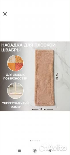 Насадка для швабры из микрофибры