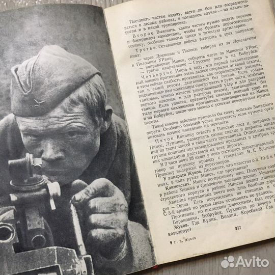 Маршал Жуков, Воспоминания и размышления, 1971