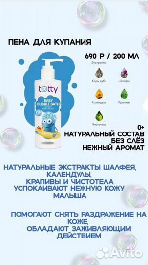 Детская эко серия Totti без химии