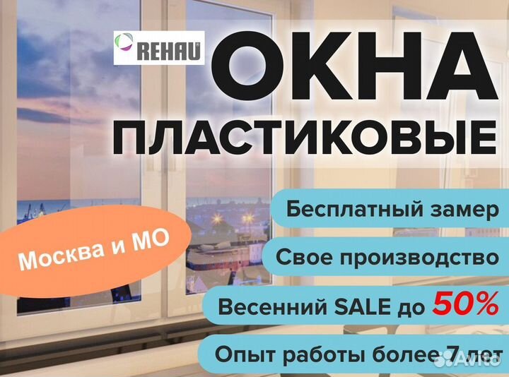 Окна пластиковые