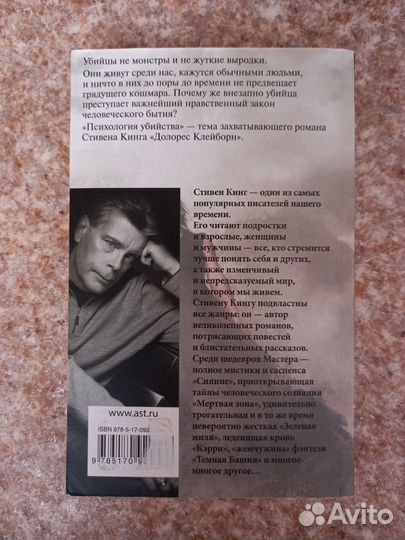 Книги Стивен Кинг