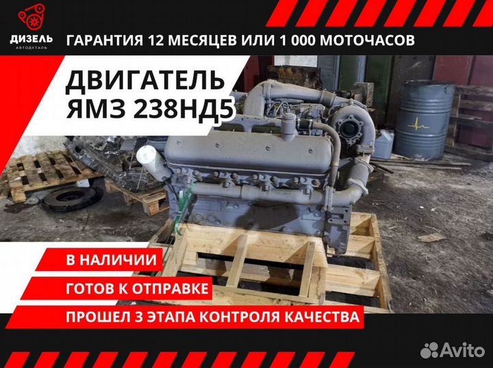 Двигатель ямз-238нд5