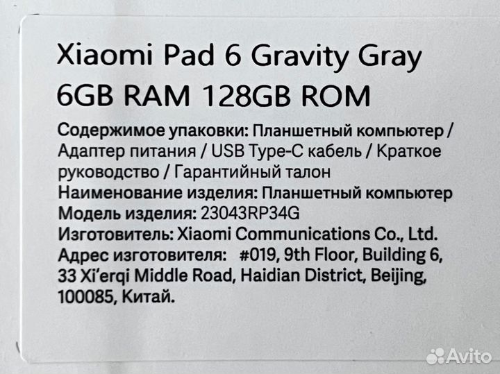Планшет Xiaomi Pad 6 6/128GB - новый