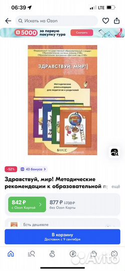 Здравтмвуй мир Вахрушев методические рекомендации