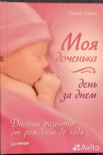 Альбом для девочки