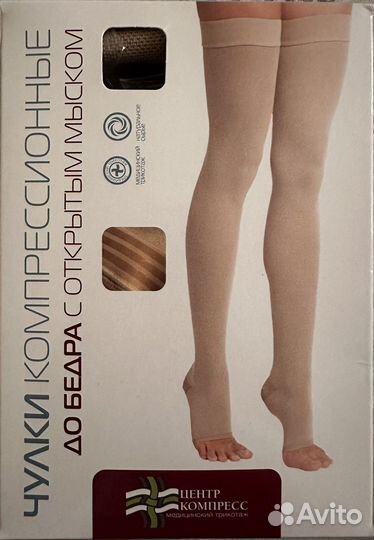 Компрессионные чулки 2 класс