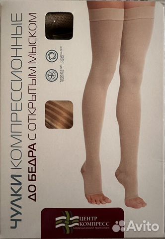 Компрессионные чулки 2 класс