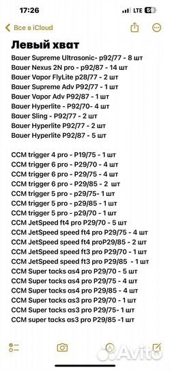 Клюшка хоккейная ccm bauer