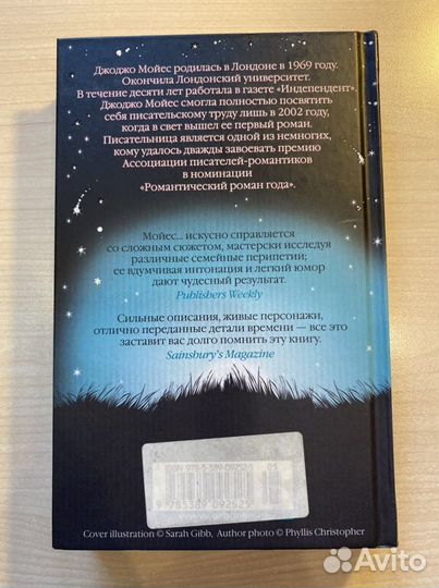 Джоджо Мойес «Ночная музыка»