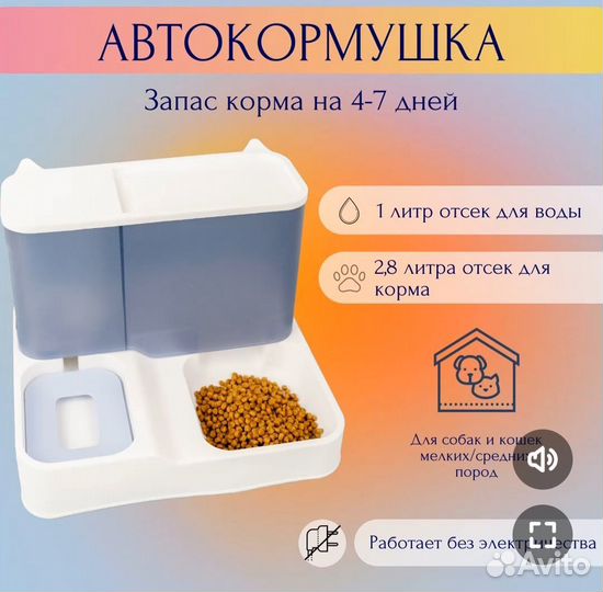 Автокормушка для кошек