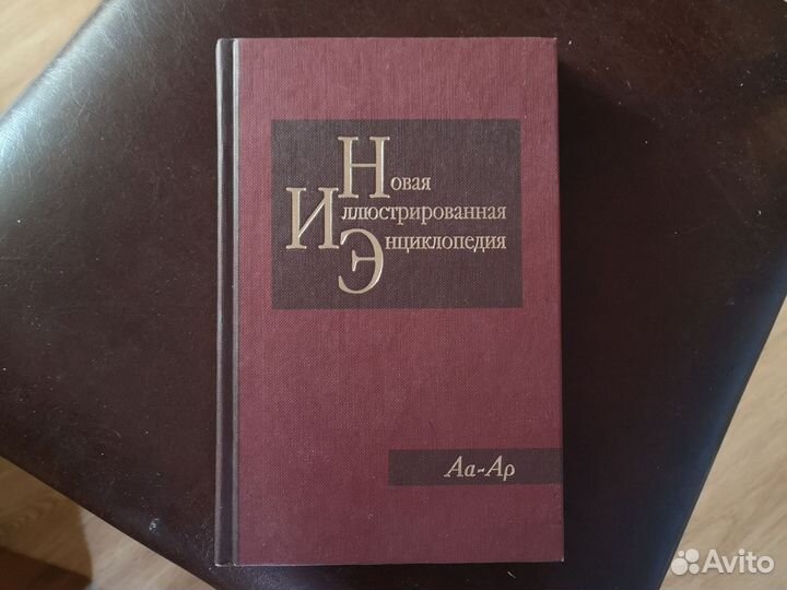 Энциклопедия 20 томов