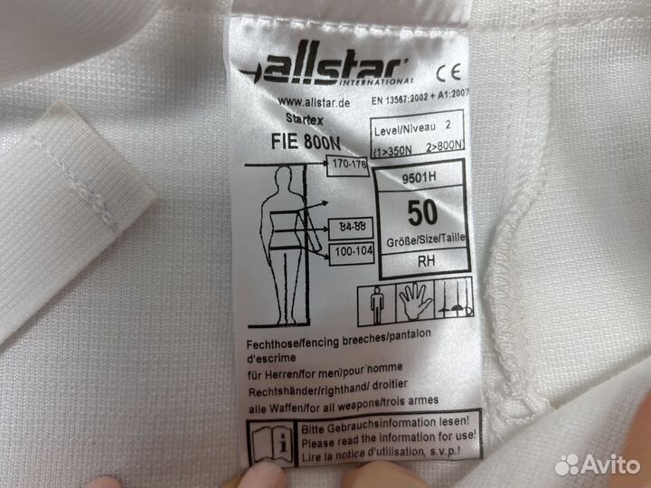 Бриджи фехтовальные Allstar размер 50