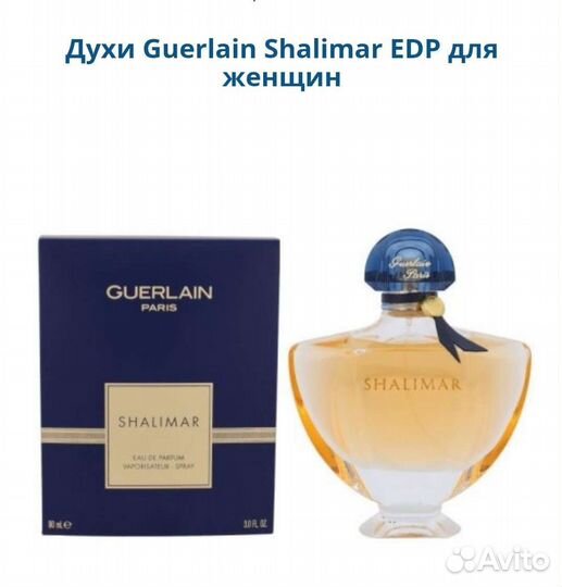 Guerlain Shalimar женский парфюм оригинал