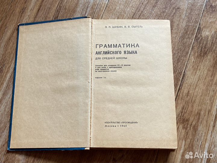 Грамматика англ.языка Шубин, Сытель