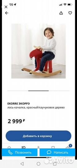 Игрушка качалка лось икея