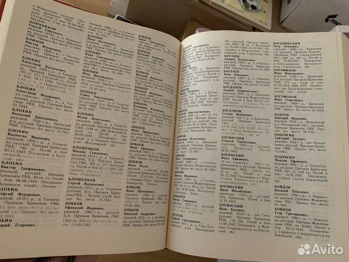 Книга памяти Брянской области