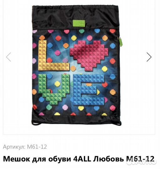 Мешок для обуви