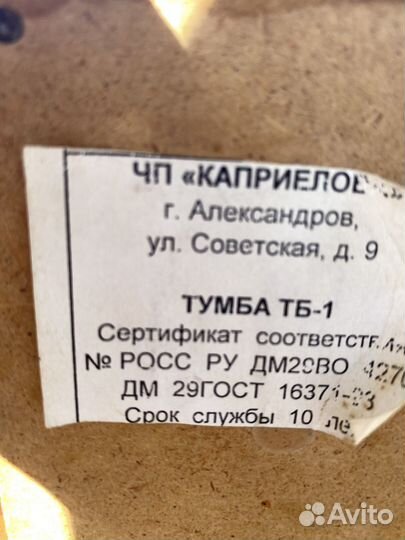 Тумба под телевизор