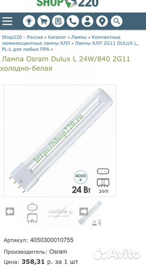 Лампа Osram Dulux L 24W/840 2G11
