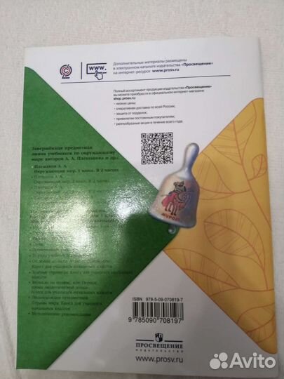 Окружающий мир Рабочая тетрадь 1 класс Часть 1