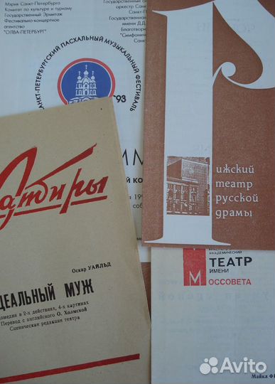 Театральные программки